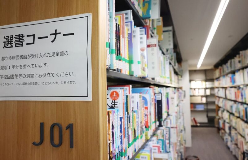 都立多摩図書館の開架書庫の「選書コーナー」