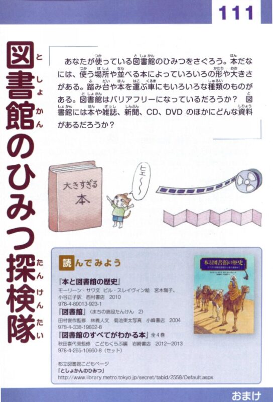 これならできる！自由研究　～111枚のアイディアカード 図書館のひみつ探検隊