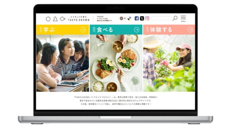 東京産食材の魅力を発信する「TOKYO GROWN」TOPページ