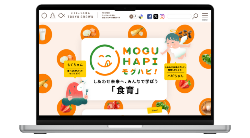 食育を発信する東京都のウェブサイト「モグハピ（MOGU HAPI）」のウェブサイトTOPページ