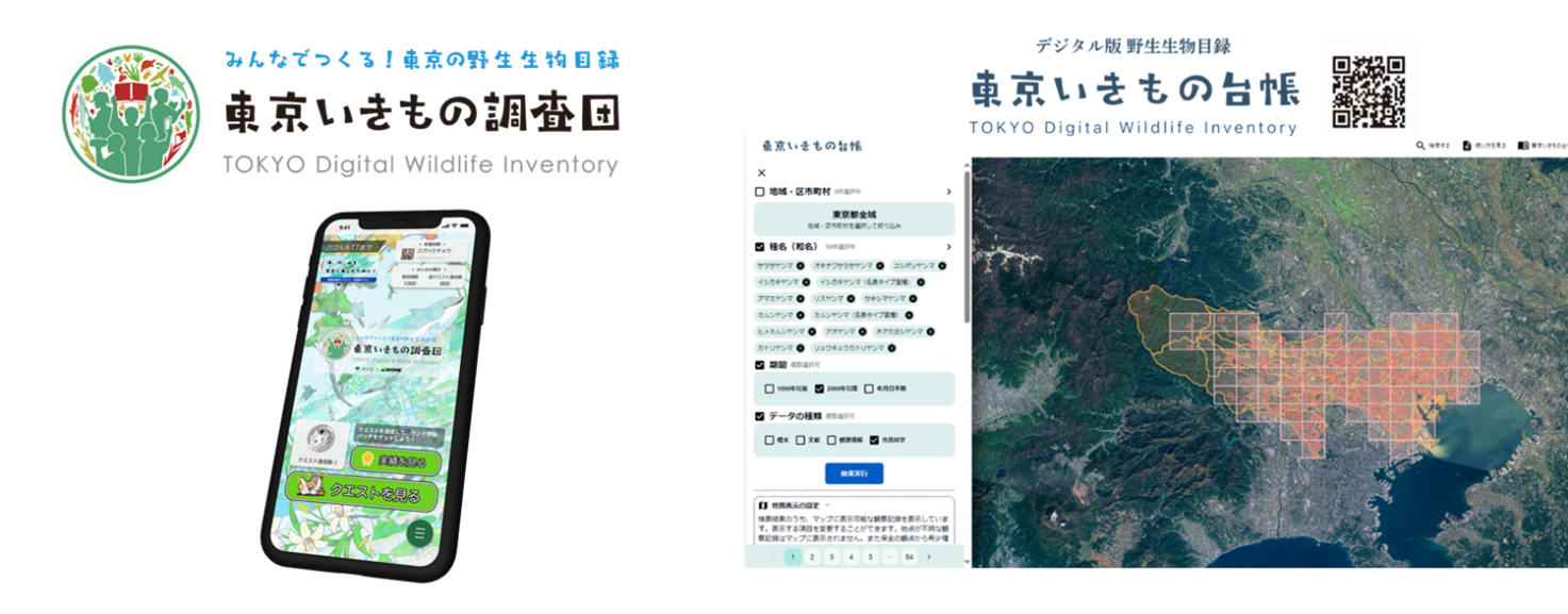 東京都×BIOME「東京いきもの調査団」の画面イメージ