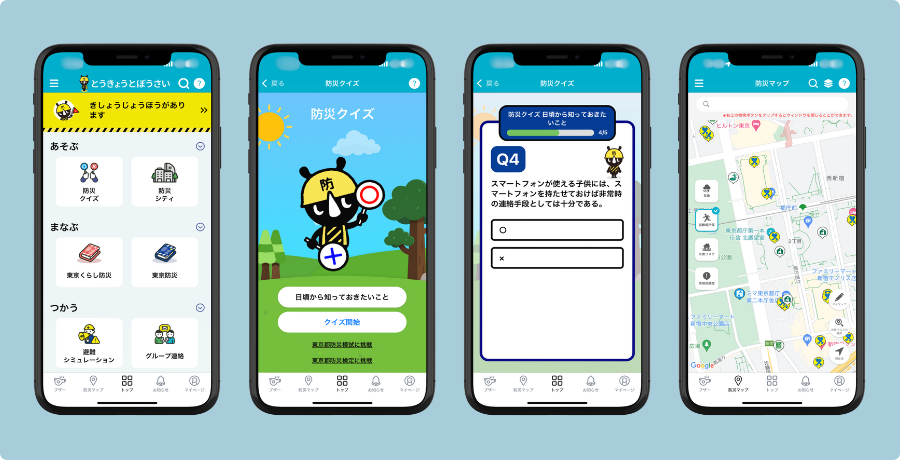 東京防災アプリにはキッズモードも登場