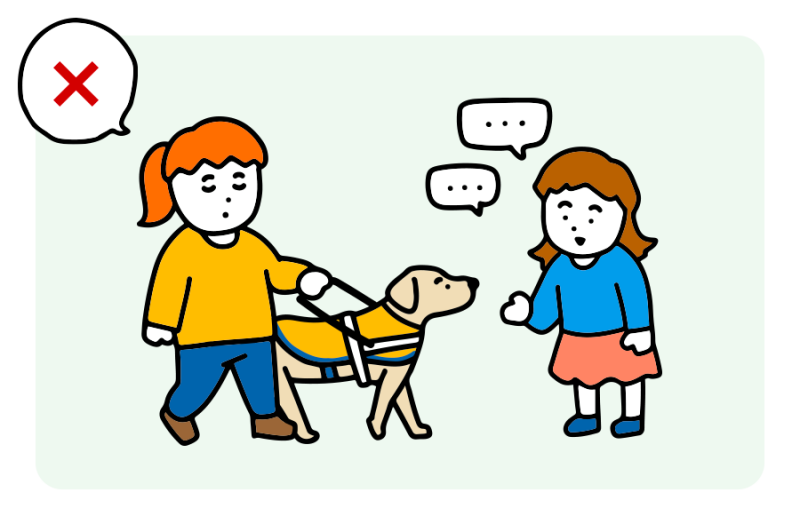 補助犬に声をかけないでください。困っているように見えたら、ユーザー本人へ声をかけましょう。